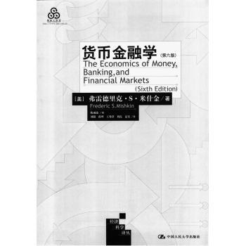 货币金融学第6版The Economics of Money, Banking and Financial Markets