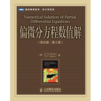 图灵原版数学统计学系列04 偏微分方程数值解（英文版第2版） Numerical Solution of Partial Differential Equations -- An Introduction, 2nd Edition, K.W.Morton, Cambridge 2005