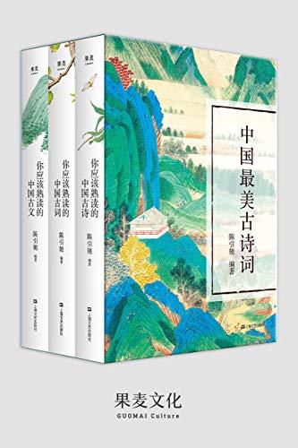 中国最美古诗词 全3册