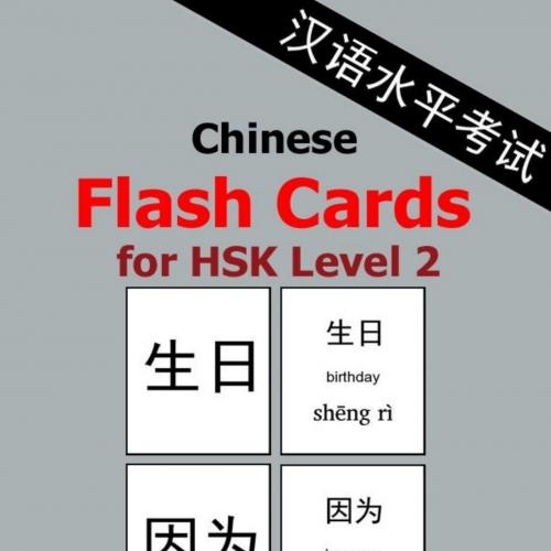 Chinese Flash Cards for HSK Level 2_ 150 Chinese Vocabulary Words with Pinyin for the new HSK