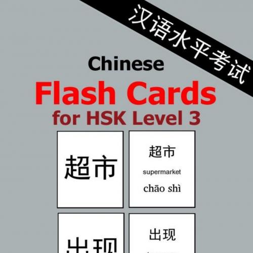 Chinese Flash Cards for HSK Level 3_ 300 Chinese Vocabulary Words with Pinyin for the new HSK