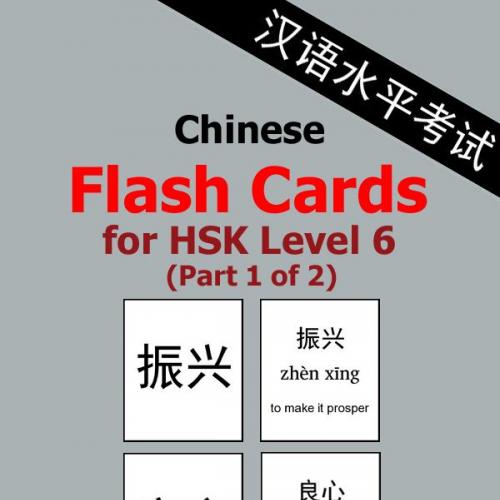 Chinese Flash Cards for HSK Level 6 - Part 1 of 2_ 1,250 Chinese Vocabulary Words with Pinyin for the new HSK