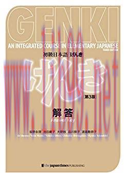 (PDF)GENKI: An Integrated Course in Elementary Japanese – Answer Key [Third Edition] 初級日本語 げんき 解答【第3版】 (Japanese Edition)