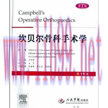 [M]坎贝尔骨科手术学-中文11版 第1卷、第2卷、第3卷、第4卷（高清全彩）